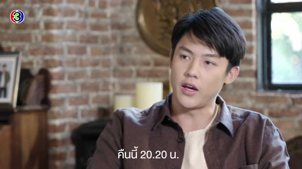 ตัวอย่าง EP6: ตราบฟ้ามีตะวัน