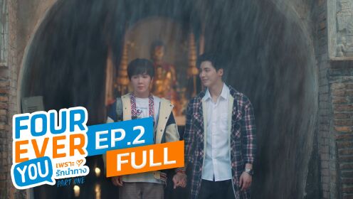 EP2: Fourever You (Uncut Ver.)