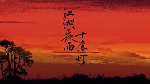 EP10: Giang Hồ Dạ Vũ Thập Niên Đăng