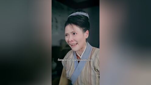 전장의 수라, 여장부(태국어 버전)_19회