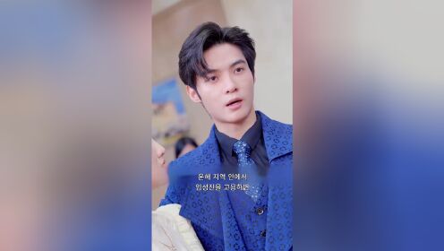 結納金が決裂した後、千億の大富豪と結婚した（韓国語版）_第11話