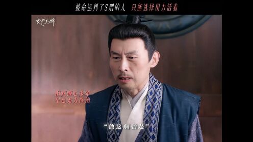 Ye Xian’s old illness returns, and the doctor says he has less than three years left｜A Splendid Match