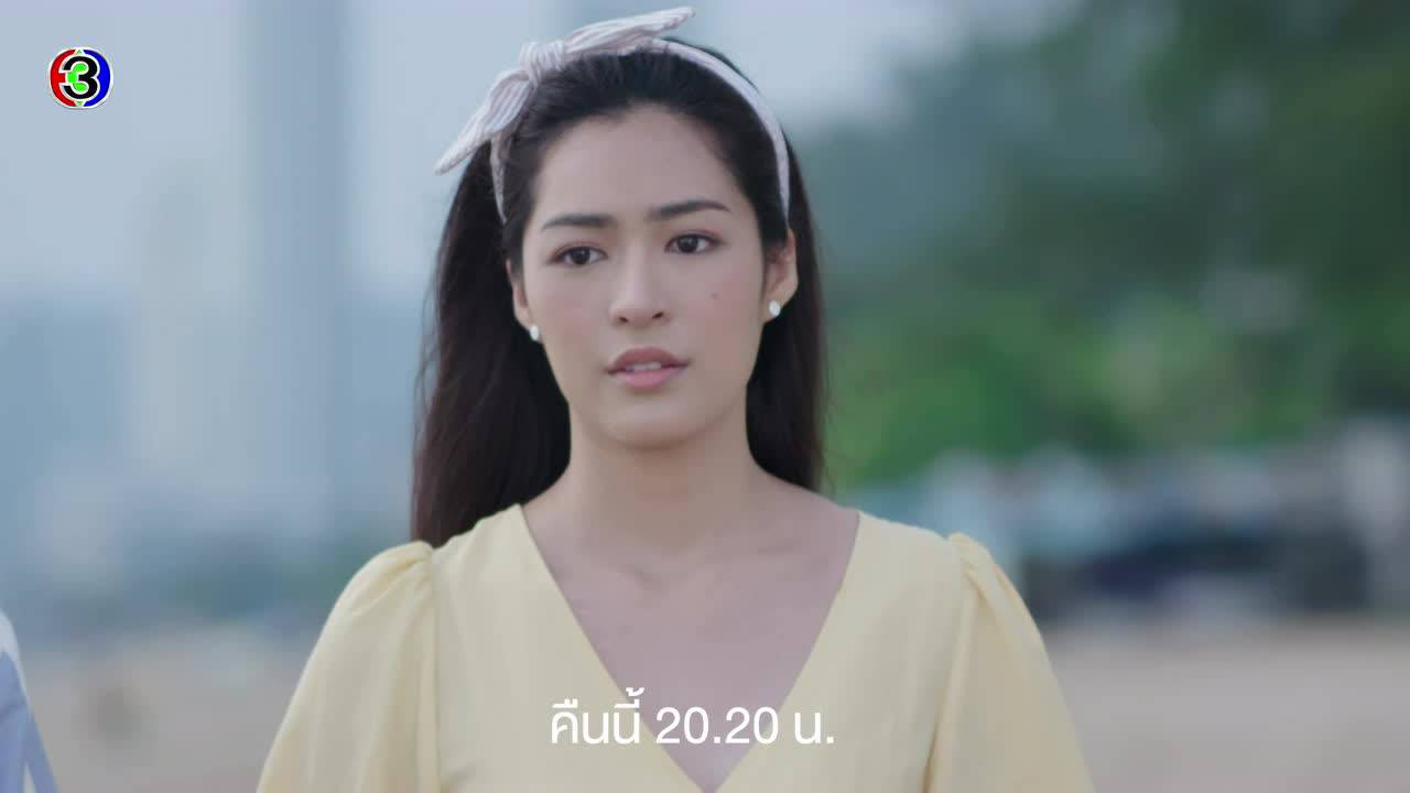 ตัวอย่าง EP2: ตราบฟ้ามีตะวัน