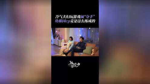 Vợ chồng Không Khí Lạnh chơi game đòi "chia tay", cặp đôi mẫu giáo đã ra đời như vậy đó | Cô Gái Ngoài Hành Tinh Sài Tiểu Thất 2