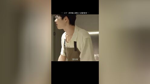 BTS: Ke Chun panics! Afraid the zucchini on set might be poisonous