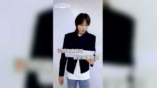 哈拉木吉繞口令挑戰,小機靈鬼上線 - 免費看 - 中國 - 綜藝 - - 男團