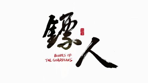 EP1: Blades of the Guardians - Watch HD Video Online - WeTV