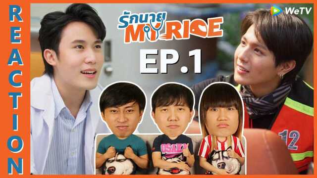 [REACTION] My Ride The Series รักนาย My Ride | EP.1 | IPOND TV - ชม ...