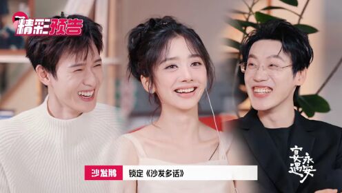 《宴遇永安》下集 预告：10月21日17点上线，心动小剧场上演“苏感”大戏