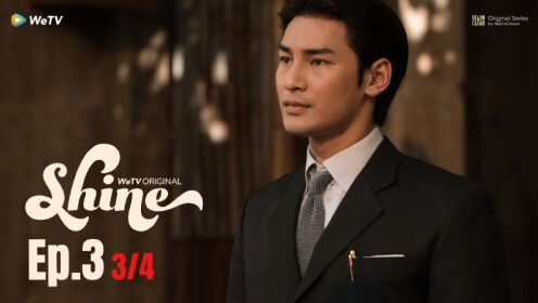 Shine_第03C話