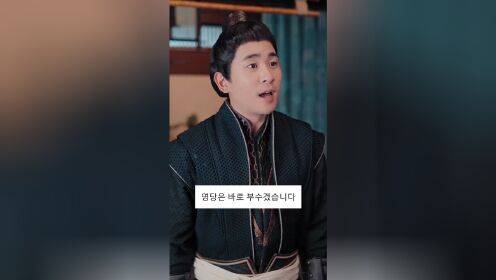 EP02: Vương Gia, Vương Phi Muốn Hòa Ly (Bản Tiếng Hàn)