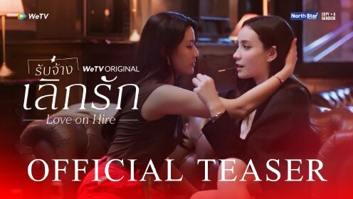 Official Teaser | Love On Hire (Uncut Ver.)