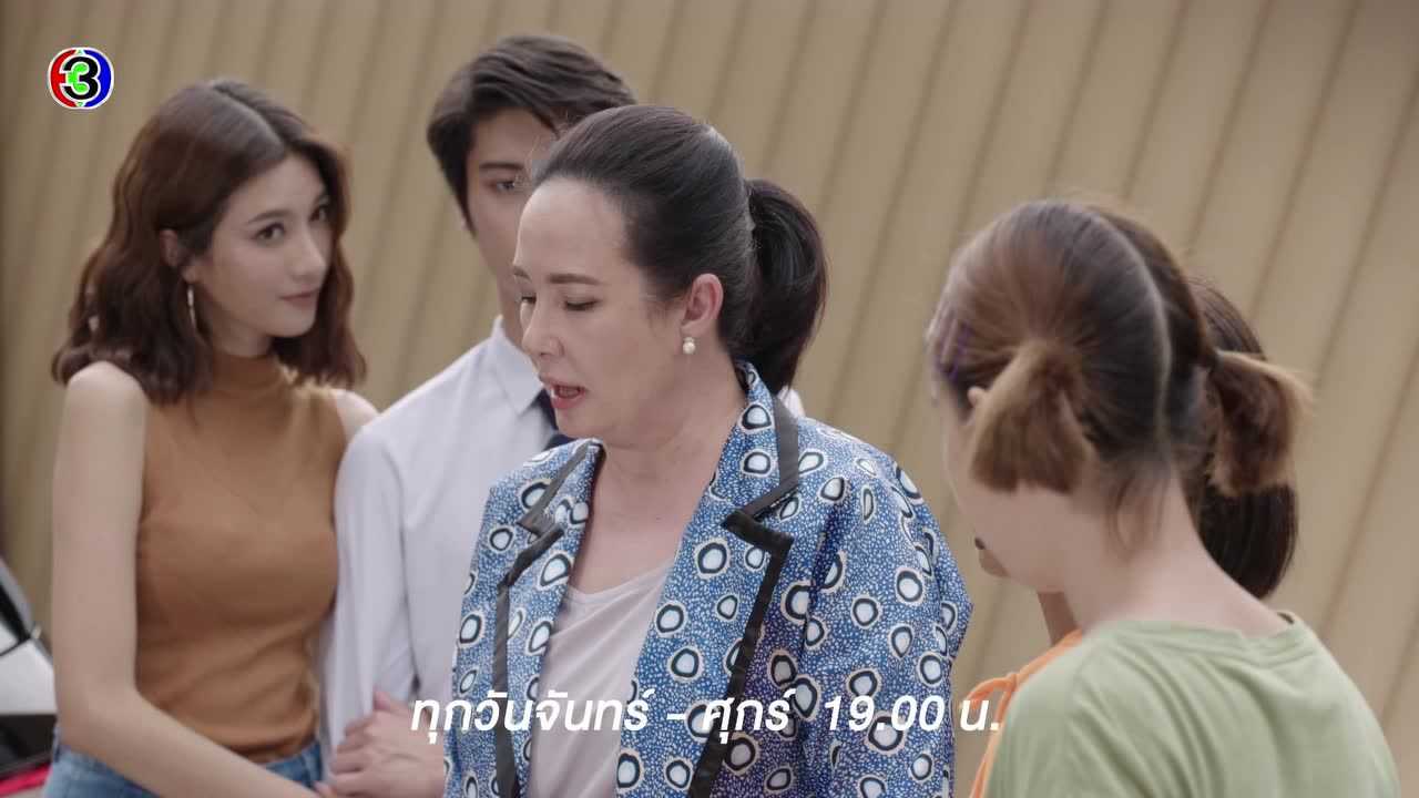 ตัวอย่าง EP17: แม่ครัวคนใหม่