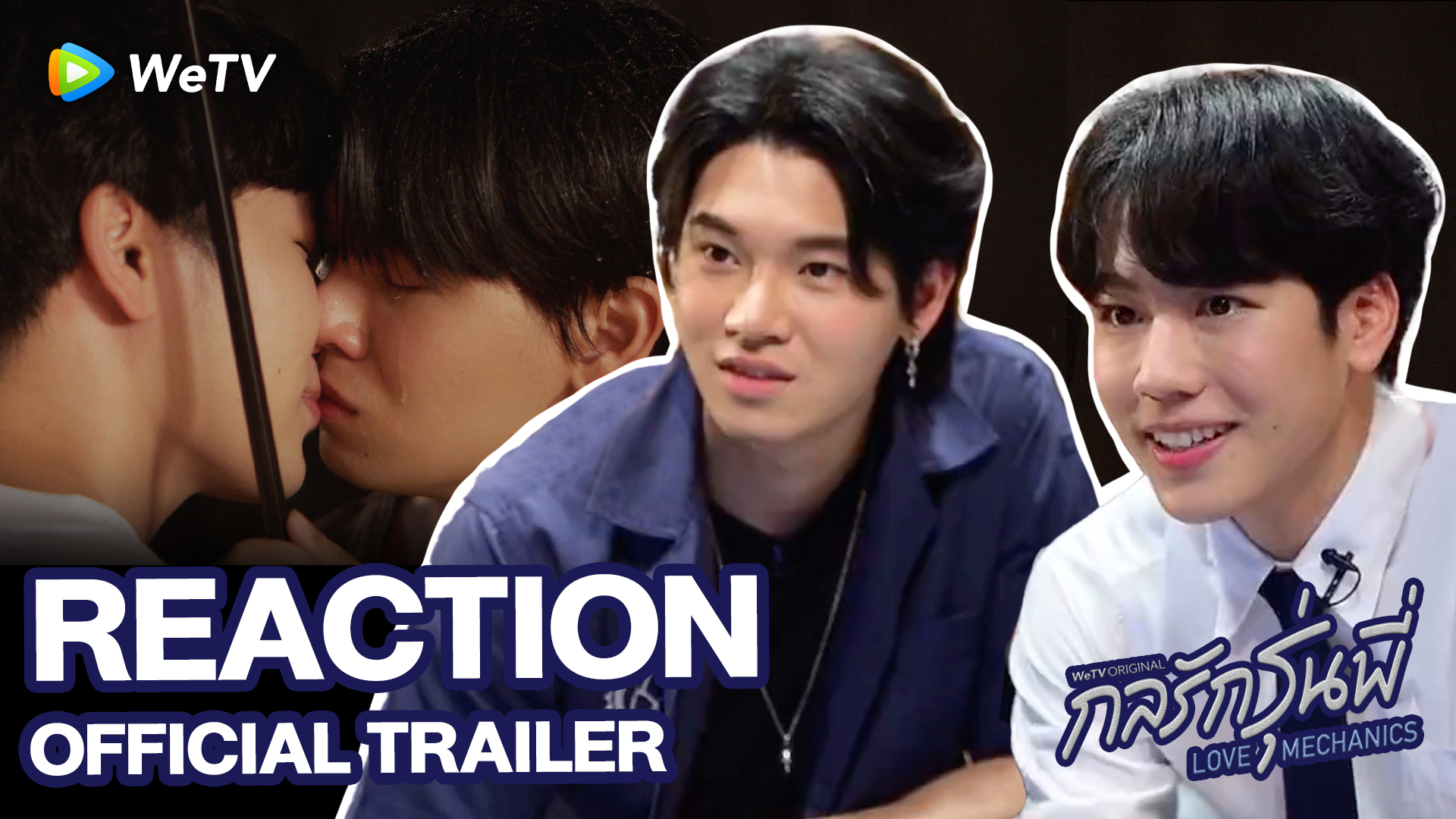 รีแอคชันตัวอย่างซีรีส์จากเหล่านักแสดง | กลรักรุ่นพี่