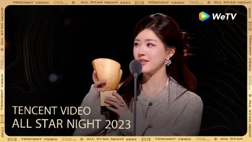 Penghargaan artis terpopuler tahun ini : Zhao Lusi | Tencent Video All Star 2023