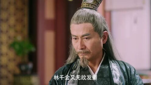EP02: El Gran Lin Qian Jin