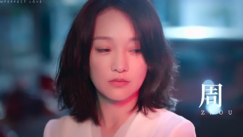 《不完美的她》先導預告：周迅找尋自我救贖