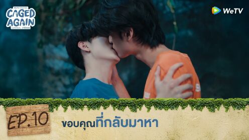 Highlights Caged Again EP.10 A_10.mp4