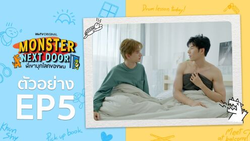 Spot Monster Next Door EP5_05.mp4