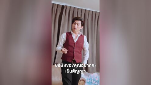 EP11: ประธานเย็นชา กับเลขาตัวแสบ
