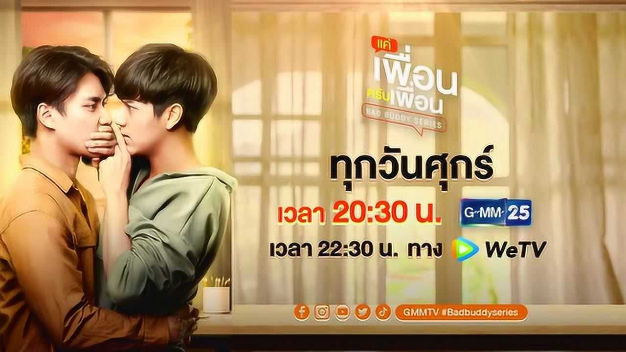 ตัวอย่าง EP2: แค่เพื่อนครับเพื่อน