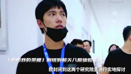 210823 《你是我的荣耀》制作特辑：迄今为止，不负所托
