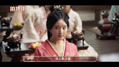 程少商萧元漪母女幕后花絮 母女片场欢乐多多