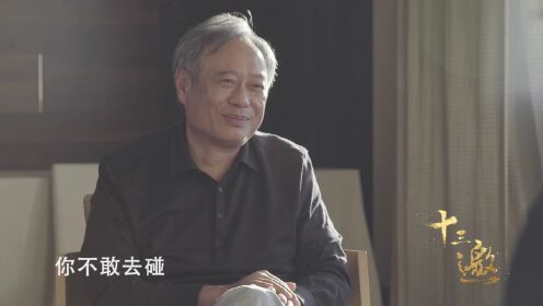 第6集：许知远对话李安