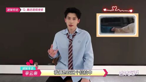 采访：辛云来想邀请陈都灵上桃花坞？
