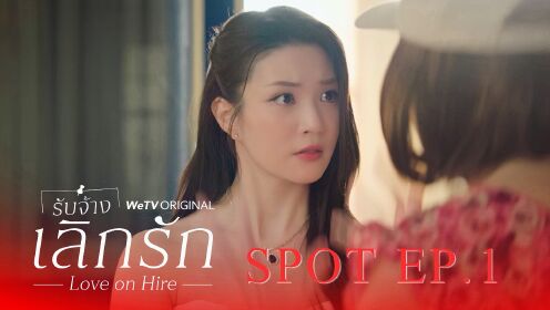 Trailer EP01: Love On Hire (Uncut Ver.)