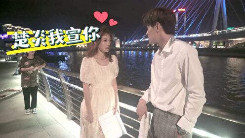 เบื้องหลัง: ความลับของความหวานหลังกล้อง ฉู่เหยียนและหร่วนเหมิง พบกับ "แก๊งกดหัว"