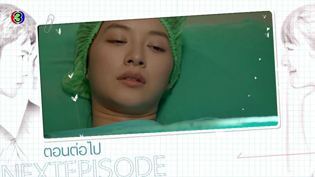 ตัวอย่างEP15(ตอนจบ): อกเกือบหักแอบรักคุณสามี