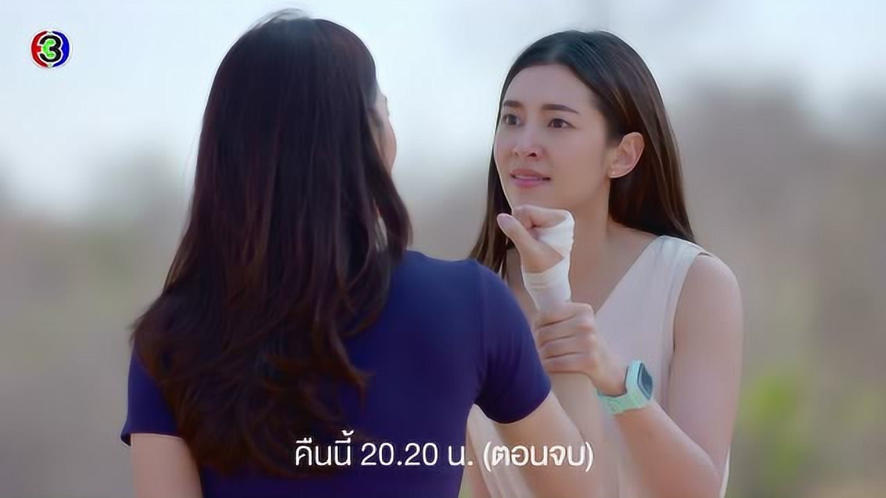 ตัวอย่าง EP17(ตอนจบ): ร้อยเล่ห์มารยา