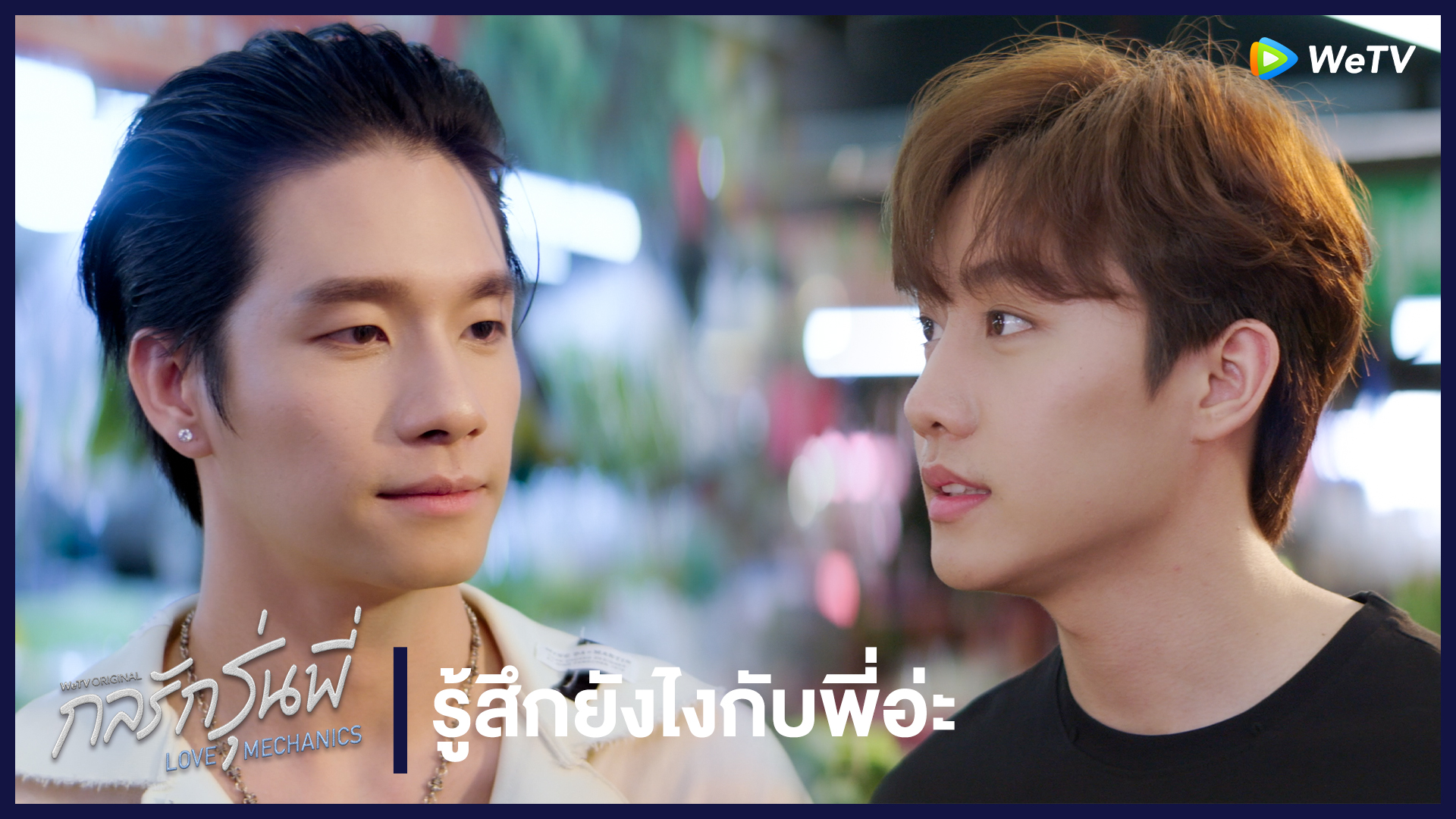 Highlight EP5: รู้สึกยังไงกับพี่อ่ะ | กลรักรุ่นพี่