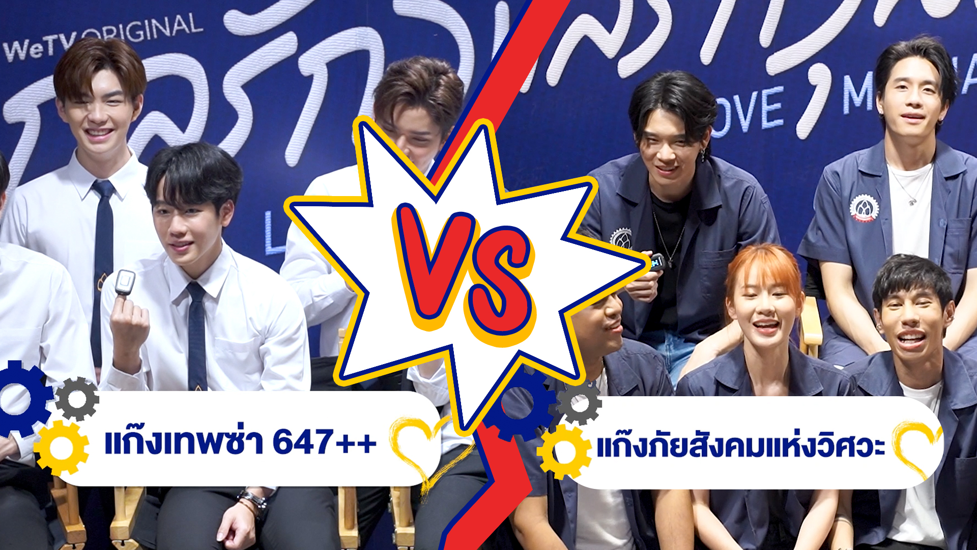 Vox Pop EP2: แก๊งรุ่นพี่รุ่นน้อง | กลรักรุ่นพี่