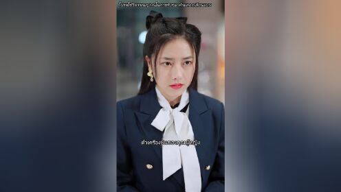 離婚後，我的首富千金身份曝光了（泰語版）_07