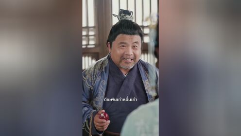 EP13: รักต้องมนตรา