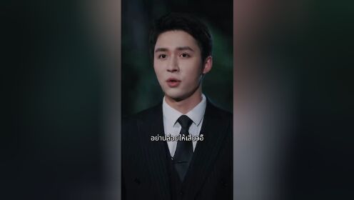 EP08: [พากย์ไทย]เหยื่อแค้นรัก