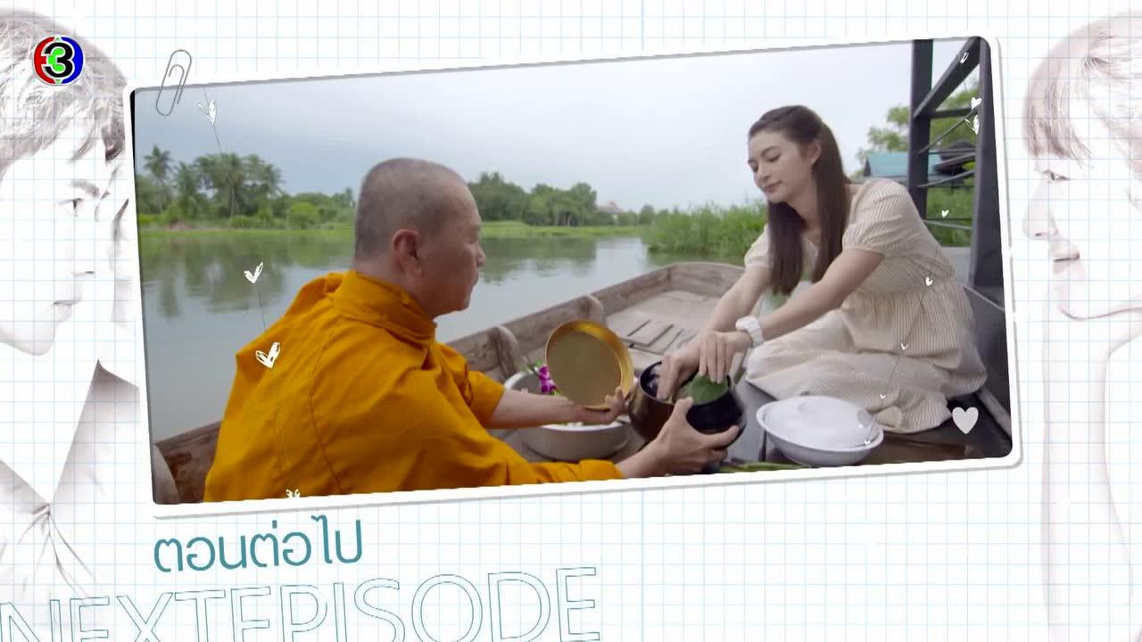 ตัวอย่างEP14: อกเกือบหักแอบรักคุณสามี