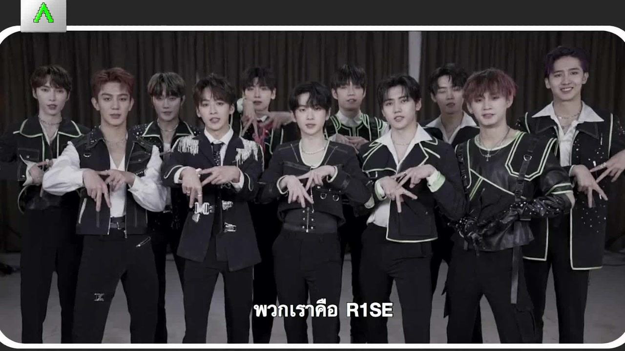 ID: R1SE ให้กำลังใจเหล่าเด็กฝึก | CHUANG 2021