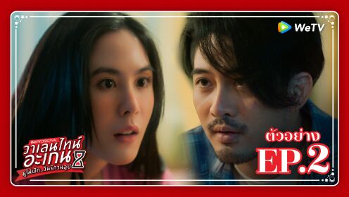 Spot_Valentine's Again_02.mp4