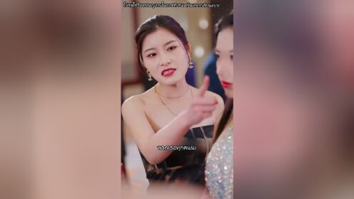 離婚後，我的首富千金身份曝光了（泰語版）_16