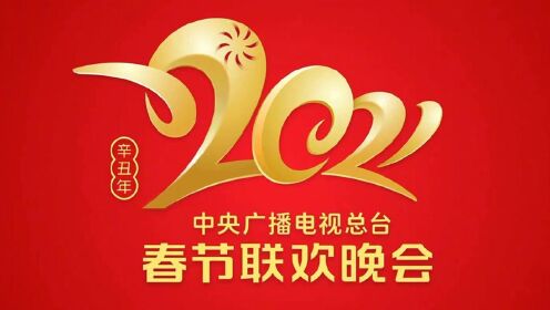 2021 CCTV Spring Festival Gala Rerun - Watch HD Video Online - WeTV