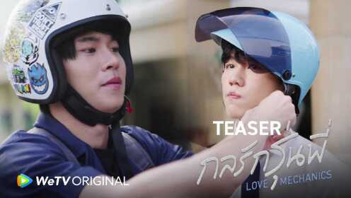 Teaser: Love Mechanics