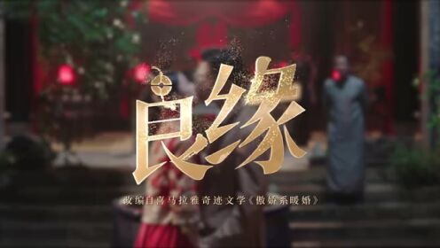 EP17: Lương Duyên