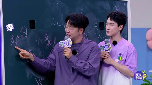 Episode 8 of the Laughing Treasure Box: Zhisheng & Jackie Li's Hilarious Blackboard Battle