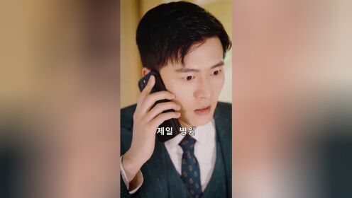 EP01: Người Vợ Ẩn Hôn Mang Tội Của Cố Thiếu (Bản Tiếng Hàn_