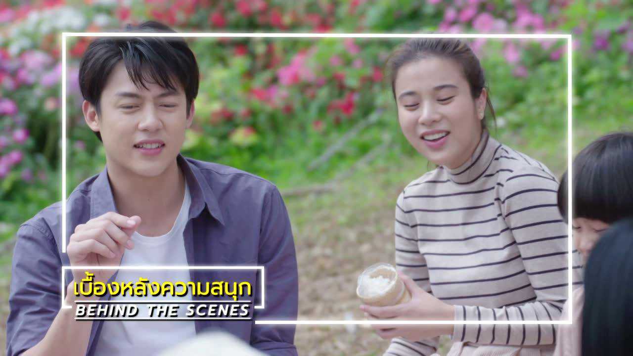 เบื้องหลัง: ฉากหลุดๆ จาก EP18 | ตราบฟ้ามีตะวัน