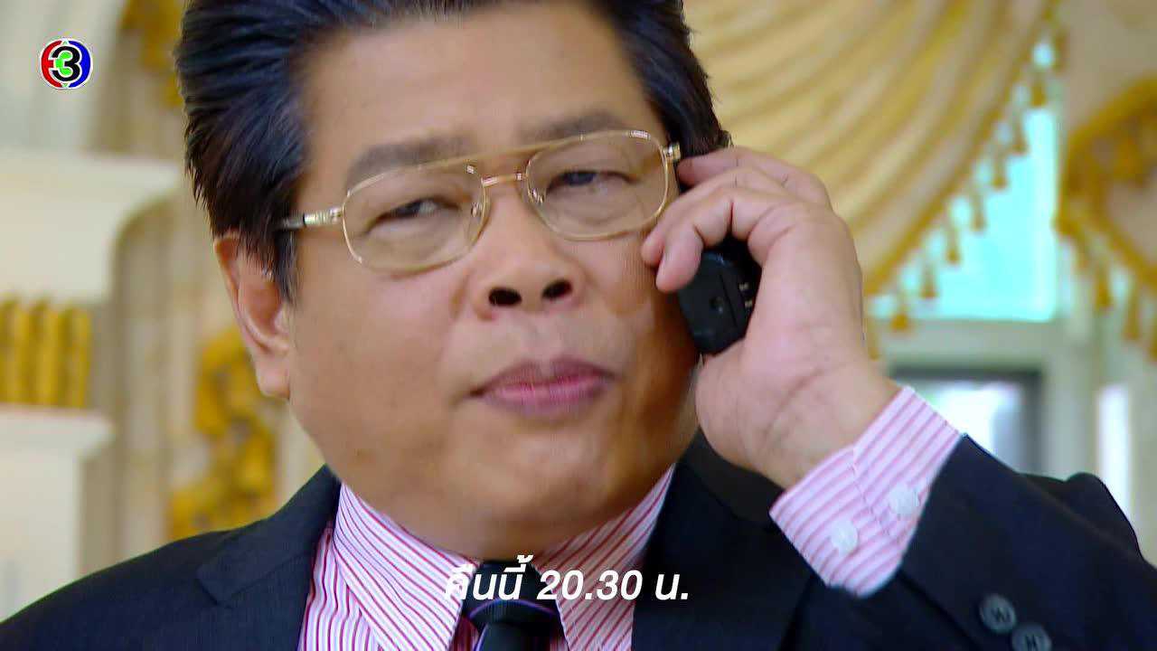 ตัวอย่าง EP8: ตามรักคืนใจ