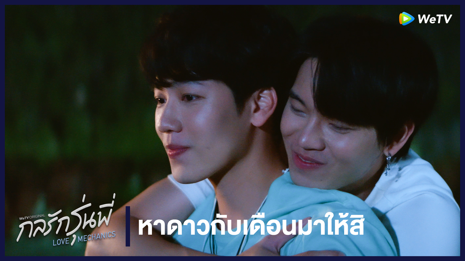 Highlight EP6: หาดาวกับเดือนมาให้สิ | กลรักรุ่นพี่